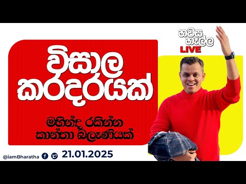 මහින්ද රකින්න කාන්තා බලෑණියක්