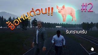ในเมื่อหมูราคาแพงก็ต้อง..รีบเอามาเลี้ยงแล้วล่ะ | Ranch Simulator EP.2
