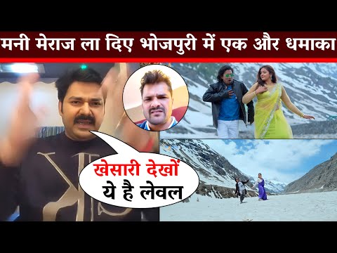 फिर से सबका रिकॉर्ड तोड़ने आ गए Mani Meraj - Utaral Badu Aasman Se - Pawan Singh - Bhojpuri Song 2025