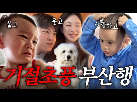 [VLOG] 오랜만에 만난 부산 할아버지, 할머니🩷 ep.1 (갈치낚시는 과연..?)