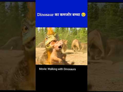 Dinosaur in Real on Earth ?? #shorts #short