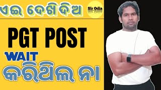 Good news | Upcoming vacancy in upgraded High school | sir odia