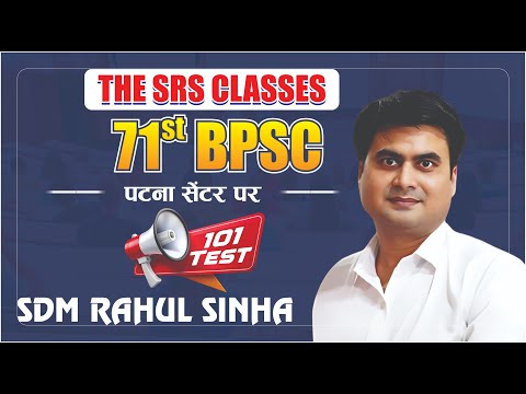 71ST BPSC PATNA OFFLINE 101 BEST TEST SERIES II SDM RAHUL SINHA II THE SRS CLASSES