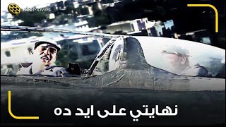 إسماعيل يس لبس في الحيط وهو بيسوق طيارة.. شوفوا عمل إيه في الشاويش عشان يبهر حبيبته! 😂