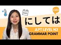 日本語文法クイズ: にしては