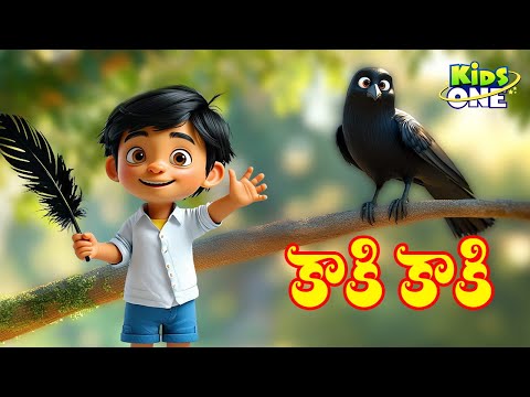Kaki Kaki Gavvala Kaki | Telugu Nursery Rhyme for Children | కాకి కాకి గావ్వాలా కాకి | KidsOne