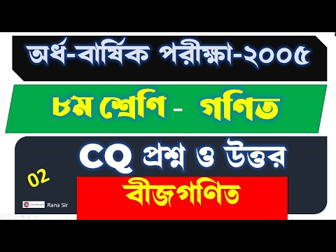 ৮ম শ্রেণি গণিত অধ্যায় ৪ সৃজনশীল প্রশ্নের উত্তর | Zenith Math Study | Half yearly Exam 2025