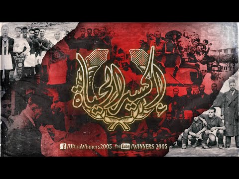 WINNERS 2005 - 8 MAI - إكسير الحياة