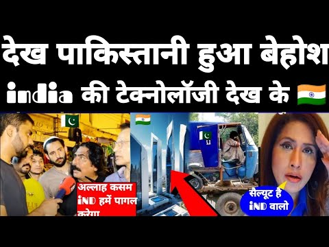 जैसे ही पाकि मुल्ले भारत के उड़ती टेक्नोलॉजी देखे बोले अल्लाह कसम बेहोश || Pak public reaction