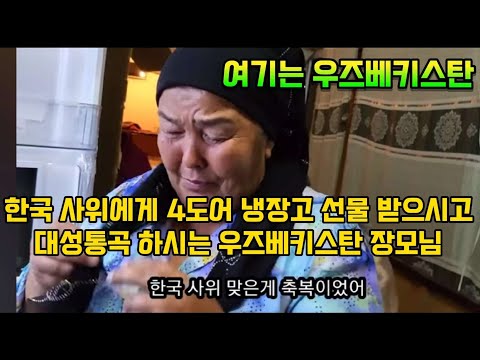 [국제부부] 고마워 사위