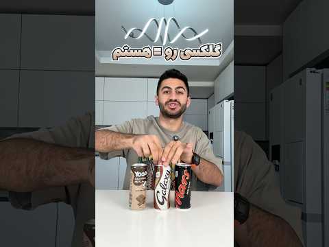 #shorts تست نوشیدنی های شکلاتی🍫