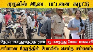 நீட் தேர்வு எழுத வந்த மாணவியரின் ஆடைகளில் பட்டனை அவிழ்க்க சொன்ன அதிகாரிகள். பதறிப்போன மாணவி.