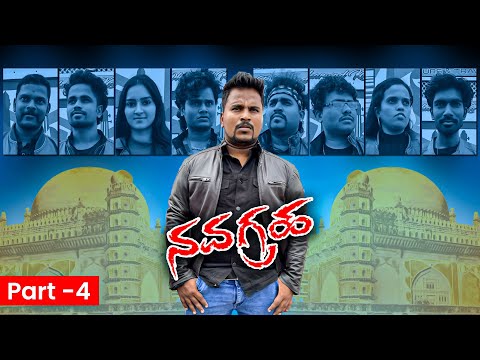 ಒಂಬತ್ತು ಗ್ರಹಗಳು ಪಾರ್ಟ್ 4 #shivaputrayasharadha #shivaputracomedy #shivaputra #ನವಗ್ರಹ