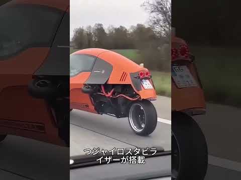 絶対に安全なバイク