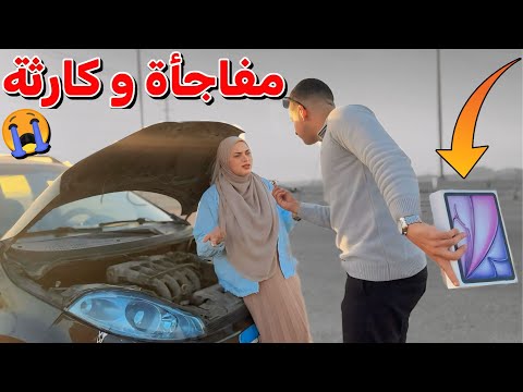 أغلي مفاجأة عملتها لي زوجتي اتصدمت (بكيت).. مقلبتها قبل المفاجأة 😭