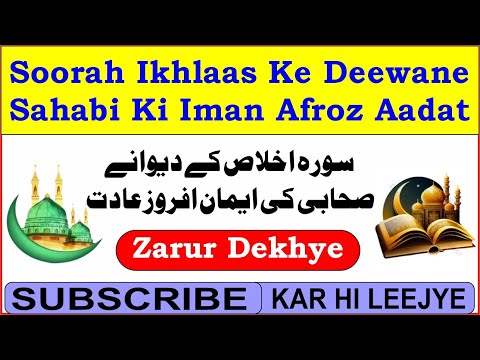 Soorah Ikhlaas Ke Deewane Sahabi Ki Iman Afroz Waqea ¦¦ By.Hashimuddin Qadri