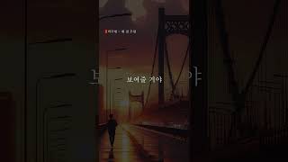 해가 질 때, 듣기 좋은 곡