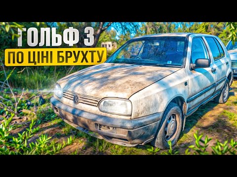 Придбали Гольф 3 за 7000 грн. для утилізації. Доробили Волгу та підготували до продажу.