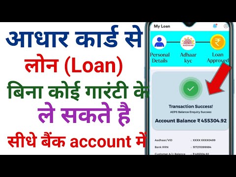 आधार कार्ड से लोन कैसे ले, How apply loan Aadhar card
