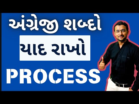 અંગ્રેજી શબ્દો યાદ રાખવાની પદ્ધતિ | English learning| English speaking| અંગ્રેજી શીખવાની રીત