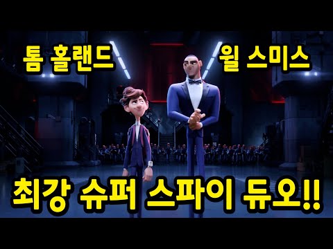 개봉하자마자 박스오피스 "1위" 찍고 톰홀랜드X윌스미스가 "하드캐리" 재밌어서 웃다가 배꼽 빠질 수 있는 "20분 순삭" 미국 레전드 애니.. ㅎㄷㄷ