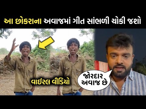 આ છોકરાના અવાજમાં ગીત સાંભળી ચોકી જશો 😳| rakesh barot | jignesh barot | geeta rabari | gujarati |