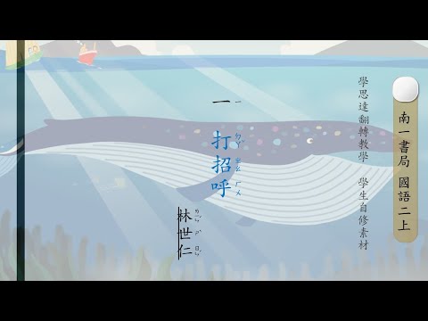 1 打招呼 - YouTube