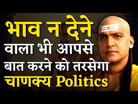 आचार्य चाणक्य की 51 पॉवरफुल नीतियां | Chanakya Niti Motivational Video | Chanakya Neeti in Hindi
