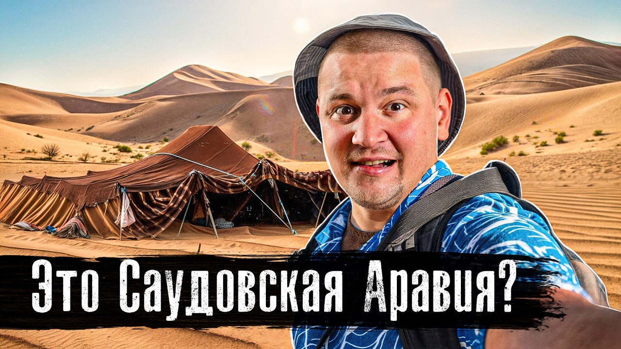 24 часа в пустыне: сбежать от жены в пустыню Саудовская Аравия, которую вы не виделиanton_lyadov