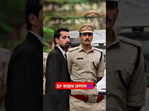 SP साहब प्रणाम😈 | IPS Amit Lodha | Khakee The Bihar Chapter🔥 | #ipsamitlodha #khakeethebiharchapter