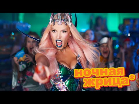 Оля Полякова - Ночная Жрица