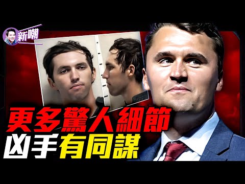 驚人短信：凶手在鍵盤下留下血腥字條！最初在現場被捕老頭交代：撒謊是為分散對真凶的注意！羅賓遜可能不是唯一策劃者？FBI公布更多驚人細節！『新聞最嘲點 姜光宇』2025.0916