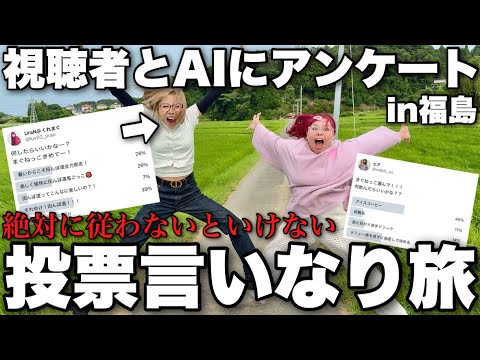 行動すべて視聴者とチャットGPTに決めてもらったら予測不能こえぇwwww