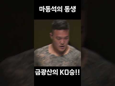 47세에 프로복싱 헤비급 데뷔전 KO승한 배우 금광산..!