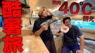 【バス車内40℃越え】脱サラして車上生活するアラサー夫婦｜灼熱の中彷徨ってたらヤバそうなB級スポットを見つけてしまう高知県車中泊の旅