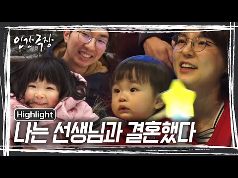 [전편 하이라이트 모아보기] 8살 연하 남편의 첫사랑은, 고3 담임선생님이었던 아내 혜민 씨! 그리고 두 사람은 부부가 되었다 '나는 선생님과 결혼했다' [#인간극장] KBS 방송