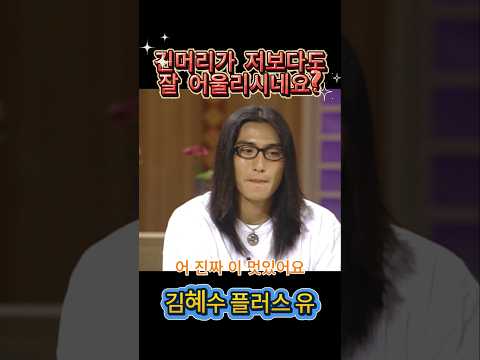 안정환씨 저보다도 긴머리가 잘 어울리시네요?