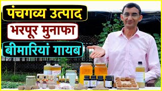 महिला का प्रॉफिटेबल गोशाला मॉडल, आयुर्वेदिक उत्पाद, बीमारियां गायब || Technical Farming ||