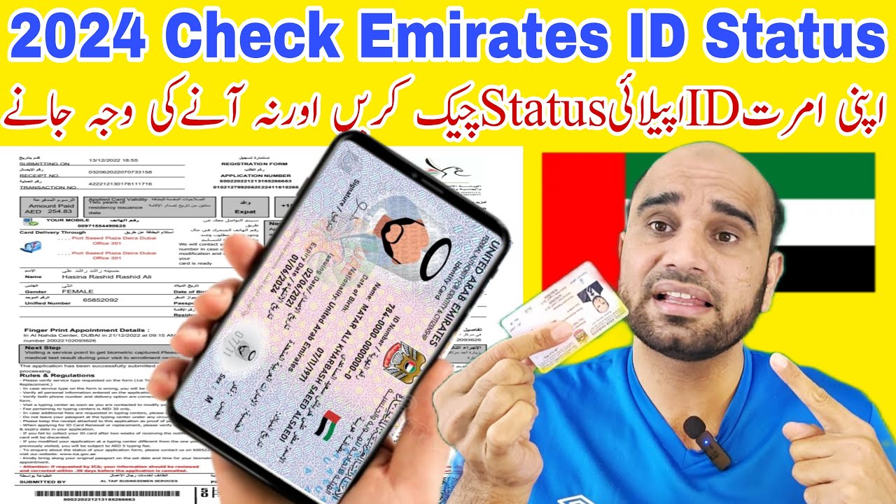 Emirates Id Validity Check  2024