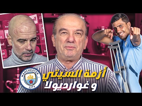 هل يستطيع مانشستر سيتي 🔵 تجاوز أزمته أمام ليفربول 🔥 وصلاح ⚡؟!