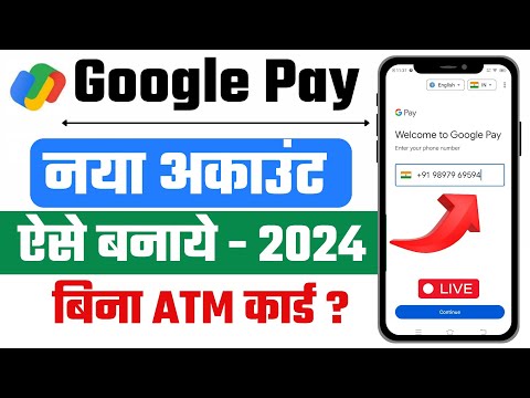 google pay account kaise banaye 2024 - google pay kaise banaen | how to create google pay account