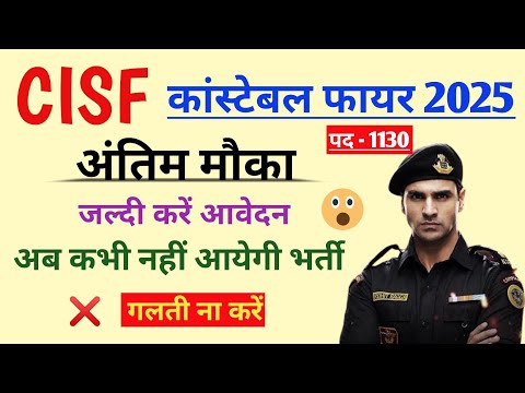 CISF भर्ती अंतिम मौका | जल्दी करें आवेदन | CISF Fireman new vacancy 2024 | CISF recruitment 2024