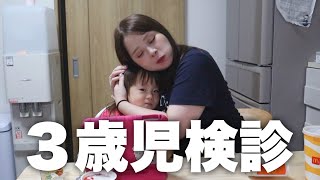 【3歳3ヶ月】マイペース次女の3歳児健診結果