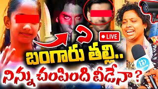 LIVE🔴: Sahasra Case Final Report | Sangeethnagar Kukatpally Live News Updates | Hyderabad Today Live
