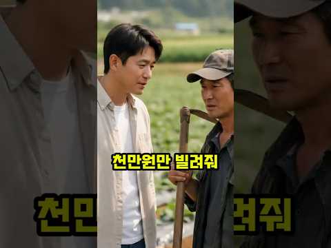 7년 전 돈을 갚으러 온 친구에게 돈을 빌리자 벌어진 일 #유머 #funny #각종유머#웃긴영상