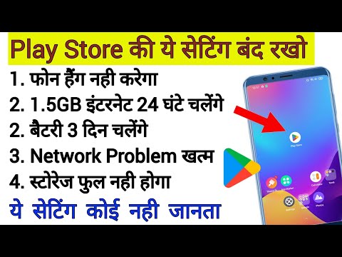 Play Store की ये setting बंद रखो phone hang कभी नही होगा ! playstore setting to fix phone hang issue