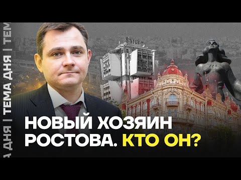 Кому отдали Ростов? Путин назначил нового губернатора