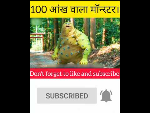 100 आंख वाला मॉन्स्टर #youtube #facts #shorts #viralvideo #animals #cartoon #creativefacts #funny