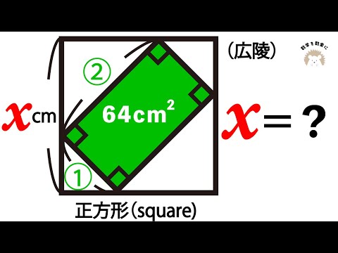 正方形の中の長方形　　広陵