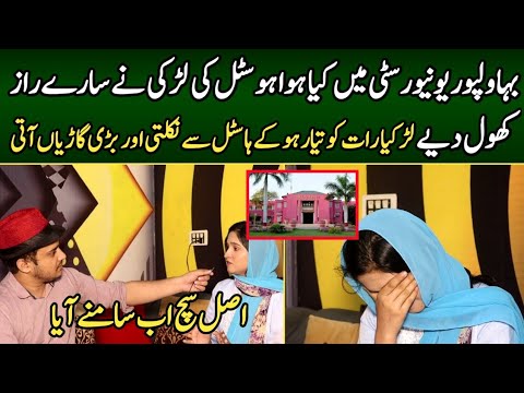 Hostel ki larki ne bahawalpur university par sb sch bta dia